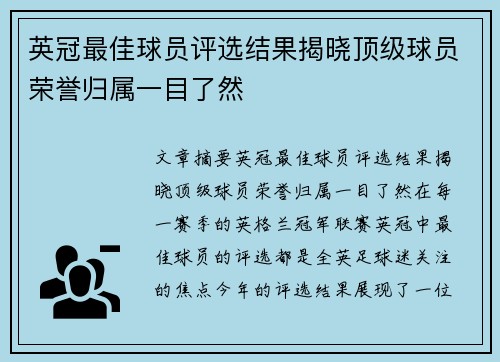 英冠最佳球员评选结果揭晓顶级球员荣誉归属一目了然