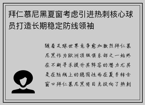 拜仁慕尼黑夏窗考虑引进热刺核心球员打造长期稳定防线领袖 拜仁慕尼黑夏窗考虑引进热刺核心球员打造长期稳定防线领袖