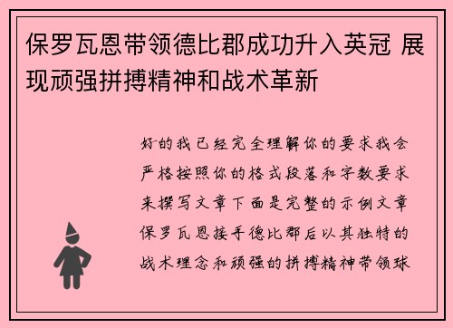 保罗瓦恩带领德比郡成功升入英冠 展现顽强拼搏精神和战术革新 保罗瓦恩带领德比郡成功升入英冠 展现顽强拼搏精神和战术革新
