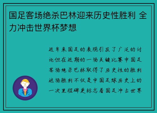 国足客场绝杀巴林迎来历史性胜利 全力冲击世界杯梦想 国足客场绝杀巴林迎来历史性胜利 全力冲击世界杯梦想