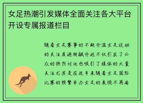 女足热潮引发媒体全面关注各大平台开设专属报道栏目 女足热潮引发媒体全面关注各大平台开设专属报道栏目