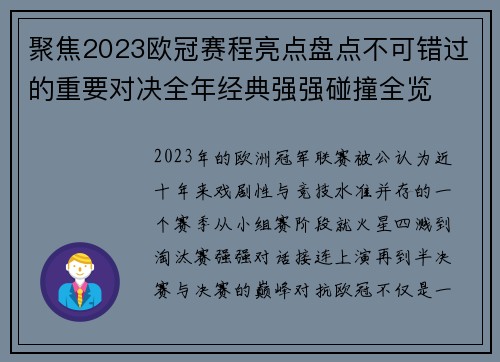 聚焦2023欧冠赛程亮点盘点不可错过的重要对决全年经典强强碰撞全览 聚焦2023欧冠赛程亮点盘点不可错过的重要对决全年经典强强碰撞全览