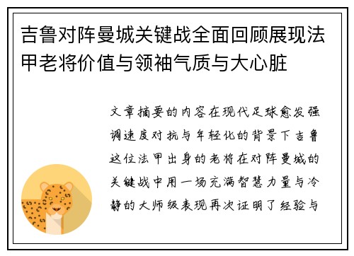 吉鲁对阵曼城关键战全面回顾展现法甲老将价值与领袖气质与大心脏 吉鲁对阵曼城关键战全面回顾展现法甲老将价值与领袖气质与大心脏