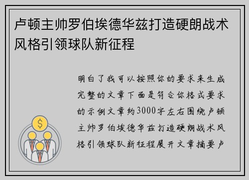 卢顿主帅罗伯埃德华兹打造硬朗战术风格引领球队新征程